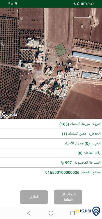 قطعة أرض مساحة 997م للبيع في أم البساتين 