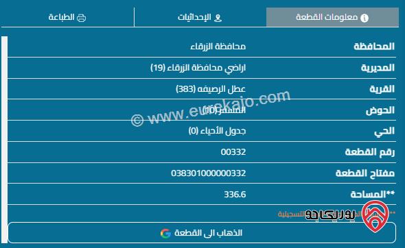 قطعة أرض على شارعين مساحة 336م للبيع في عمان - ماركا	