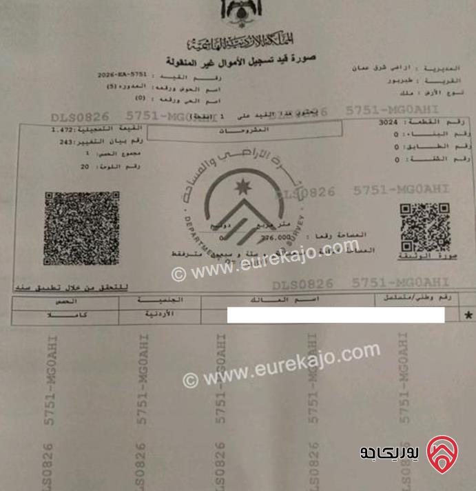 قطعة ارض مساحة 776م للبيع في عمان - طبربور
