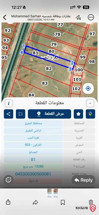 ارض مساحة 13 دونم للبيع في المفرق تصنيف صناعي 