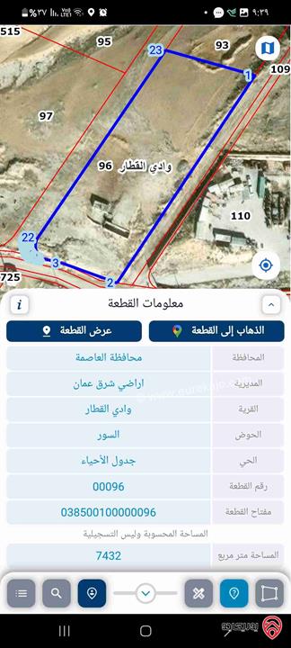 قطعتين أرض تنظيم صناعي كسارات مساحة 7432م و 10979م للبيع بسعر 12 ألف للدونم في عمان - التطوير 