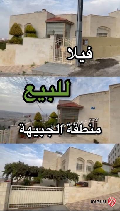 فيلا مساحة 500م على أرض 1157م للبيع في عمان - منطقة الجبيهة