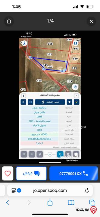 قطعة ارض مميزة مساحة 4 دونم على 3 شوارع للبيع في جرش - قفقفا قرب الطريق الدولي اربد عمان