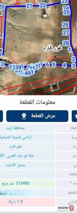 أرض مساحة 215 دونم للبيع في الاغوار الشمالية غور فاره