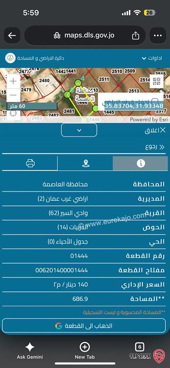 أرض مساحة 687م للبيع من المالك مباشرة في عمّان - الدربيات 