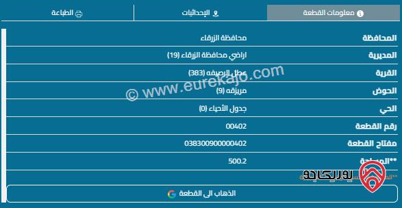 قطعة أرض مساحة 500م للبيع في ماركا 