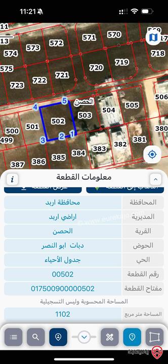 ارض مساحة 1100م للبيع في اربد - الحصن مقابل الهابيلاند حوض دبات ابو النصر