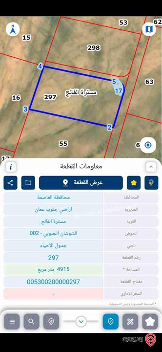 قطعة أرض مساحة 4 دونم و 915م للبيع في مسترة الفالج - جنوب عمان بسعر 12000 دينار