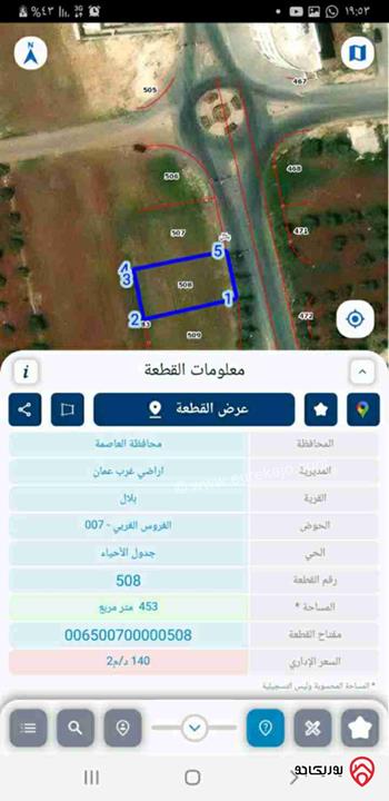 أرض مساحة 453م للبيع في عمان - بدر الجديدة الغروس 