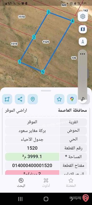 قطعة ارض 4 دونم للبيع في عمان - الموقر تبعد عن المدينة الجديدة 10 كيلو 