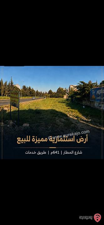 قطعة أرض مساحة 642م للبيع في عمان - طريق المطار 