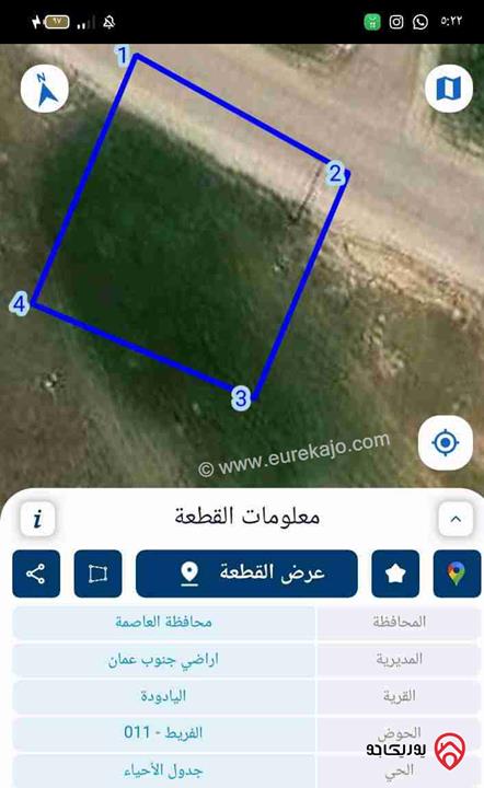ارض مساحة 500م للبيع في عمان - منطقة اليادودة حوض الفريط 