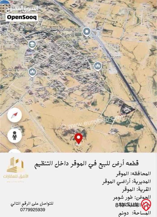 ارض مساحة 962م للبيع في عمان - الموقر