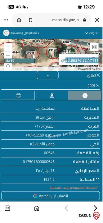 ارض تجاري مساحة 1 دونم للبيع في اربد - الحصن