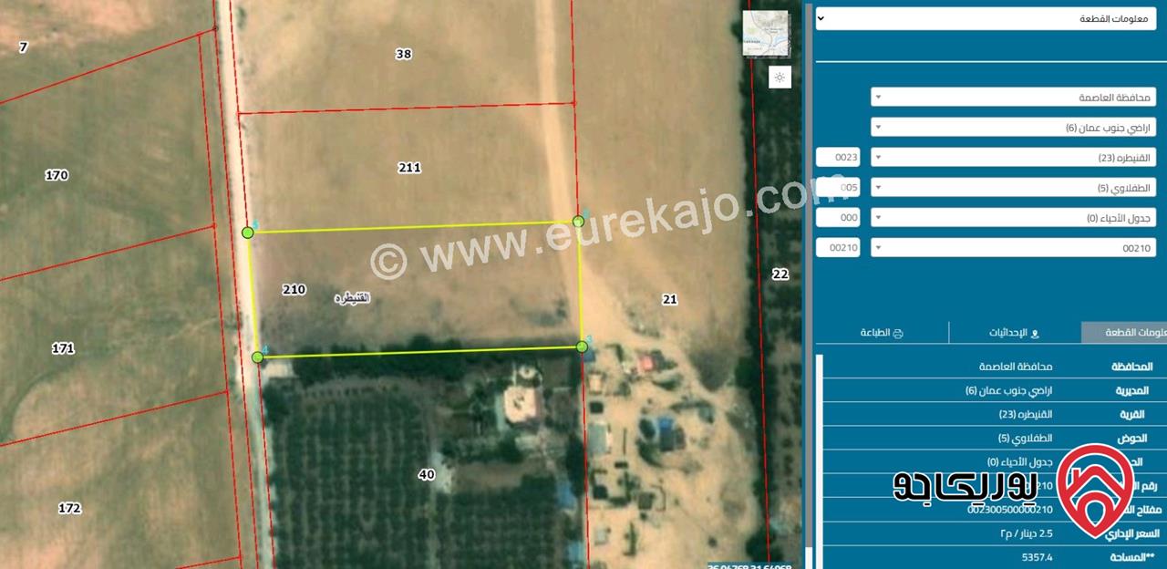 قطعة ارض مساحة 5 دونم و 146م للبيع في عمان - بمنطقة القنيطرة 