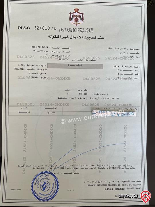 قطعة ارض مساحة 445م للبيع في عمان - شفا بدران