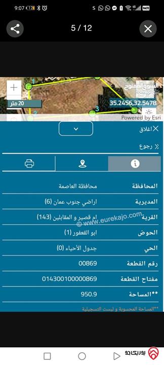 قطعة أرض مساحة 951م للبيع في عمان - المقابلين 