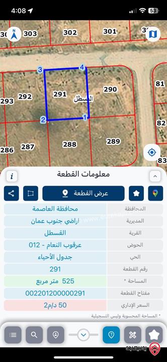 أرض مساحة 525م للبيع في عمان - القسطل عرقوب النعام مشروع بوابة عمان