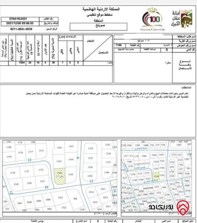 أرض مساحة 1100م للبيع في عمان - منطقة تلاع العلي حي البشائر