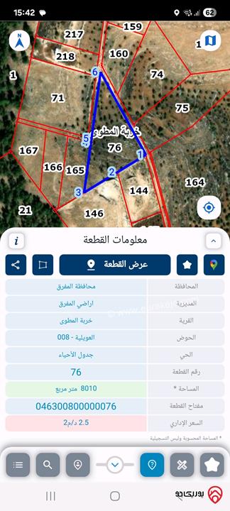 قطعة ارض مساحة 8 دونم للبيع في المفرق - الدقمسة