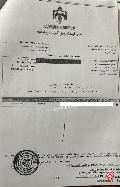 قطعة ارض مساحة 10 دونم للبيع في عمان - الجيزة ضبعة