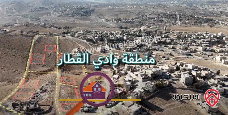 أرض مميزة مساحة 350م للبيع من أراضي شرق عمان وادي القطار سكن د لقطة