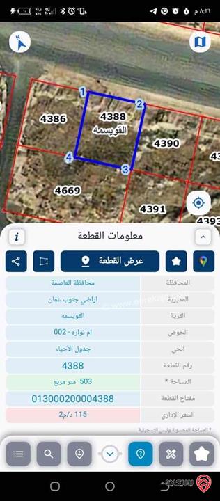 ارض مساحة 503م للبيع في عمان - ام نوارة على الشارع الرئيسي بالقرب من دوار البنزين