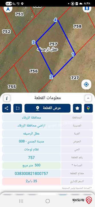 قطعة أرض مساحة 500م للبيع في الزرقاء - حي الجندي