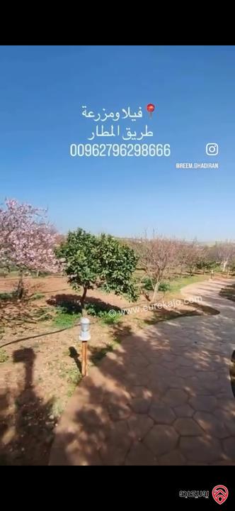 مزرعة مميزة فاخرة مساحة الأرض 5500م والبناء 800م للبيع في عمان - طريق المطار بإطلالات رائعة وأعلى مواصفات 