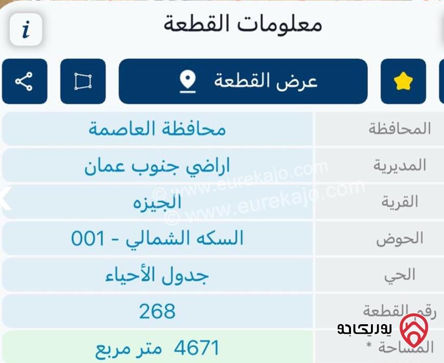 أرض مساحة 4 دونم و 671م للبيع في عمان - الجيزة خلف مطار الملكة علياء
