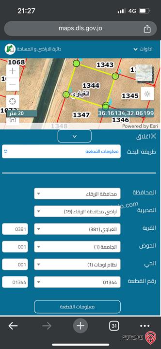 قطعة ارض مساحة 513م للبيع في الزرقاء - الغباوي قريبة جدا من جامعة الزرقاء