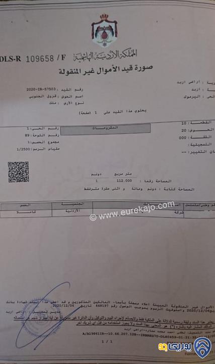 ارض للبيع اربد دوار الثقافة حوض قروق الجنوبي اليرموك قطعة رقم 10 من المالك مباشرة