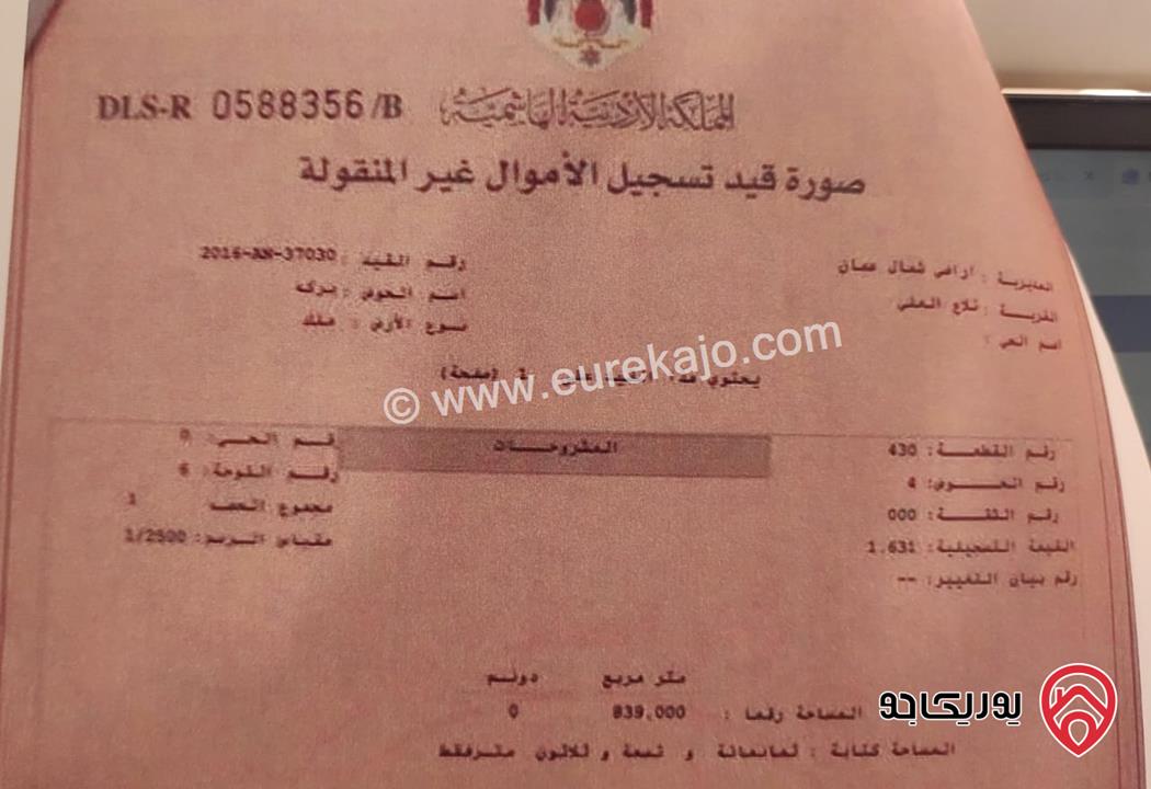 أرض سكني مساحة 839م للبيع في عمان - تلاع العلي