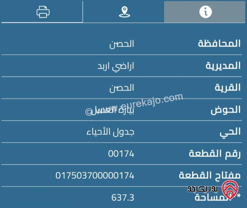 قطعة أرض على شارعين مساحة 659م للبيع في اربد - الحصن	