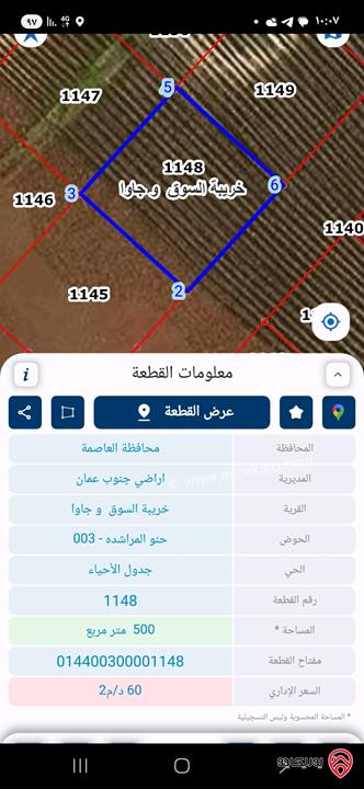قطع أراضي عدد 3 مساحة 500م للبيع في عمان - جاوا