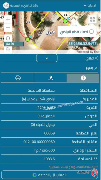 قطعة أرض مساحة 1 دونم و 83م في عمان - دابوق قريبة من دورا خلدا ومن شارع المدينة الطبية 