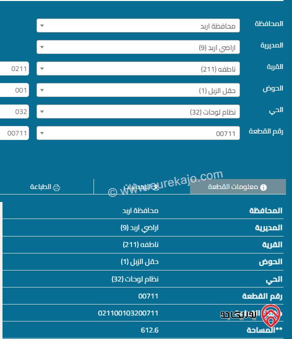 قطعة ارض مساحة 612 م للبيع في اربد  - ناطفة