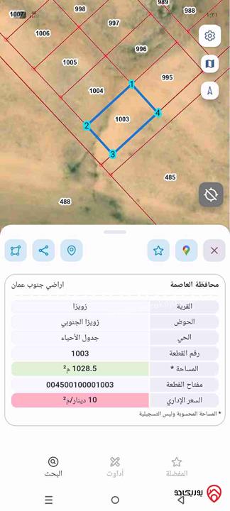 قطعة ارض مساحة 1 دونم و 28م للبيع في عمان - الجيزة