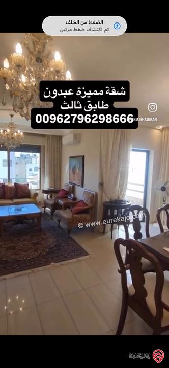 شقة طابق ثالث مساحة 204م للبيع في عمان - عبدون 