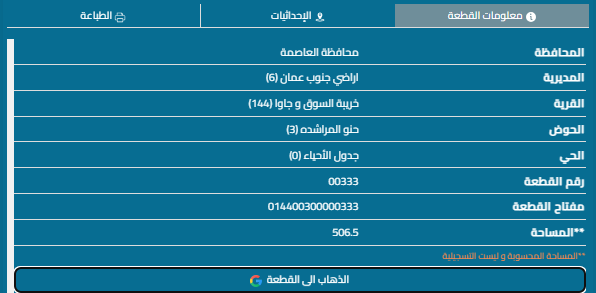 قطعة أرض مساحة 507م للبيع في منطقة خريبة السوق