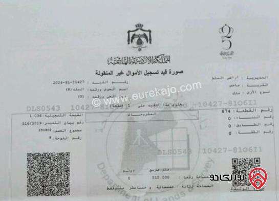 ارض مساحة 515م للبيع في منطقة ماحص حي الميدان قريبة على كل خدمات 