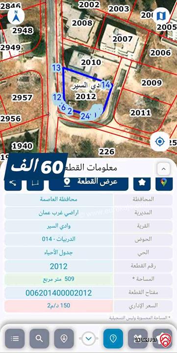 ارض مساحة 510م على 3 شوارع للبيع في عمان - ابو السوس الدربيات
