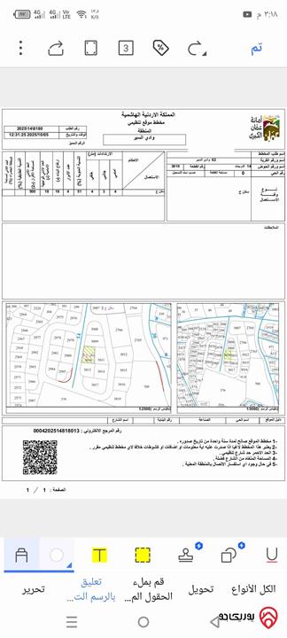 قطعة أرض سكن ج مساحة 615م للبيع في عمان - البيادر حوض الدربيات