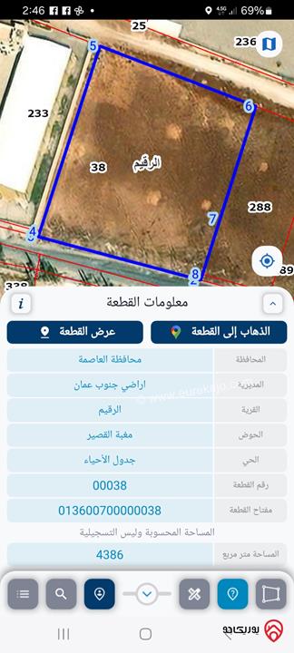 قطعة ارض مساحة 4 دونم و380م للبيع في عمان - منطقة الرجيب / الرقيم