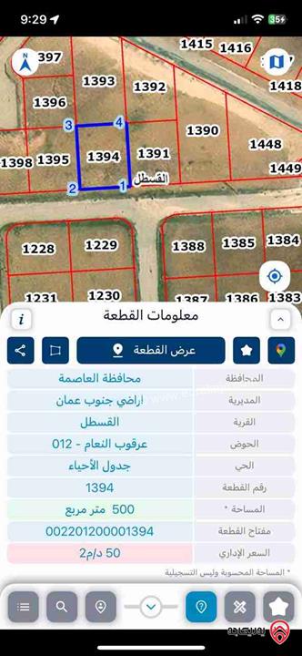 قطعة أرض مساحة 500م للبيع في عمان - القسطل عرقوب النعام مشروع بوابة عمان  