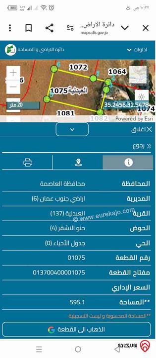 قطعة ارض مساحة 595م للبيع في عمان - العبدلية حنو الاشقر السعر 32 الف ت/0795279267 ابو هشام