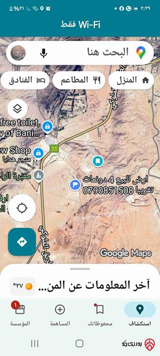 قطعة أرض مساحة 4 دونم للبيع في معان - إقليم البتراء بالقرب من الشارع الرئيسي جنوب قرية الراجف