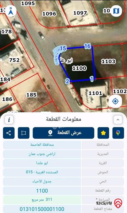 قطعة أرض مساحة 311م للبيع في عمان - ابو علندا