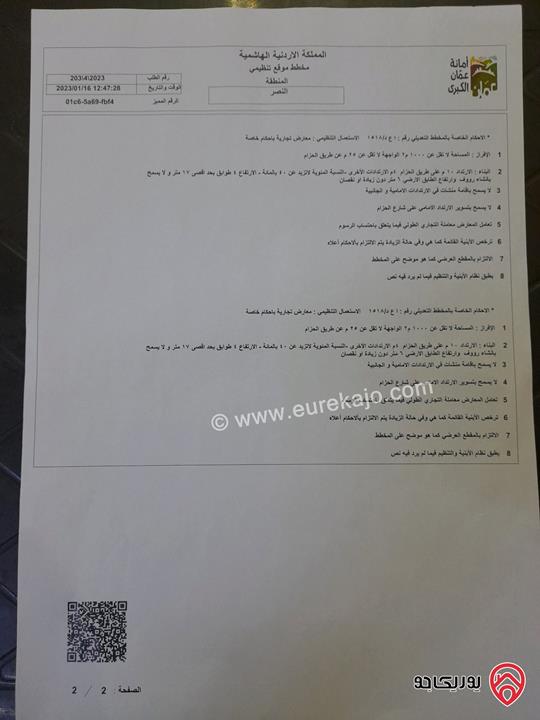 أرض مساحة 288م حصص مشتركة قوشان مشترك للبيع في عمان طريق الحزام صالحية العابد 