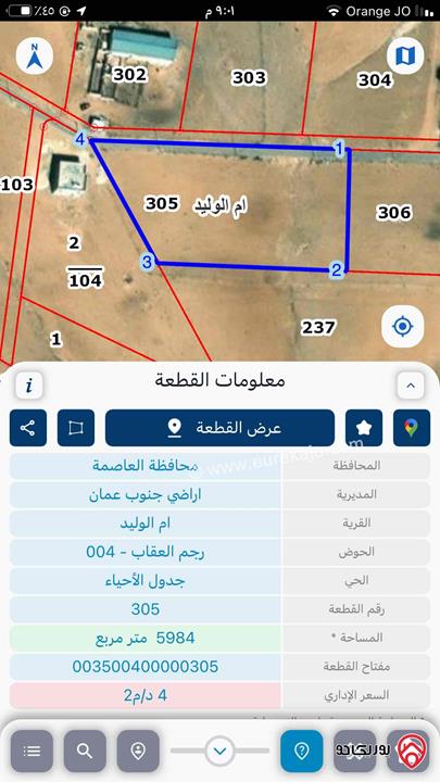 قطعة أرض مساحة 6 دونم للبيع في عمان - الجيزة ام الوليد واصل جميع الخدمات تبعد عن مطار الملكة علياء 11 كم